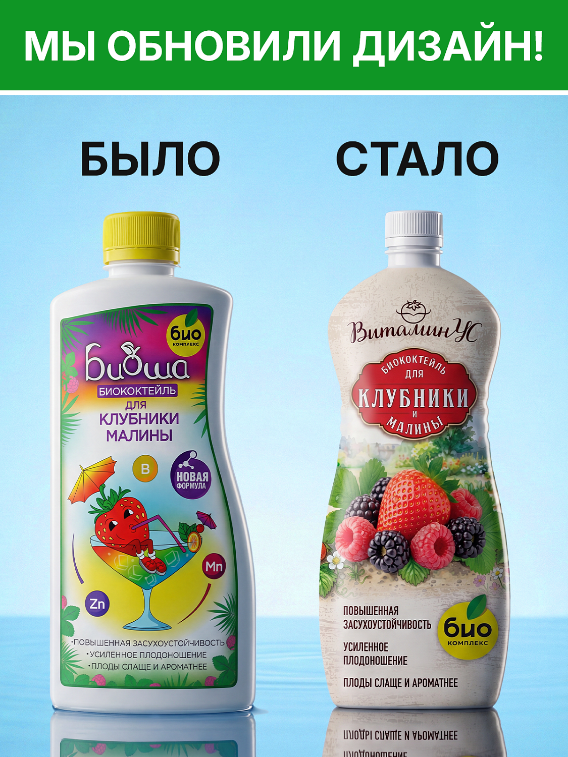 БИОкоктейль для клубники и малины ТМ ВИТАМИНУС