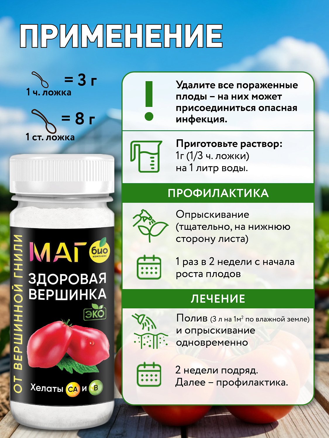 БИО-комплекс Здоровая вершинка, ТМ МАГ, 75 г [16]