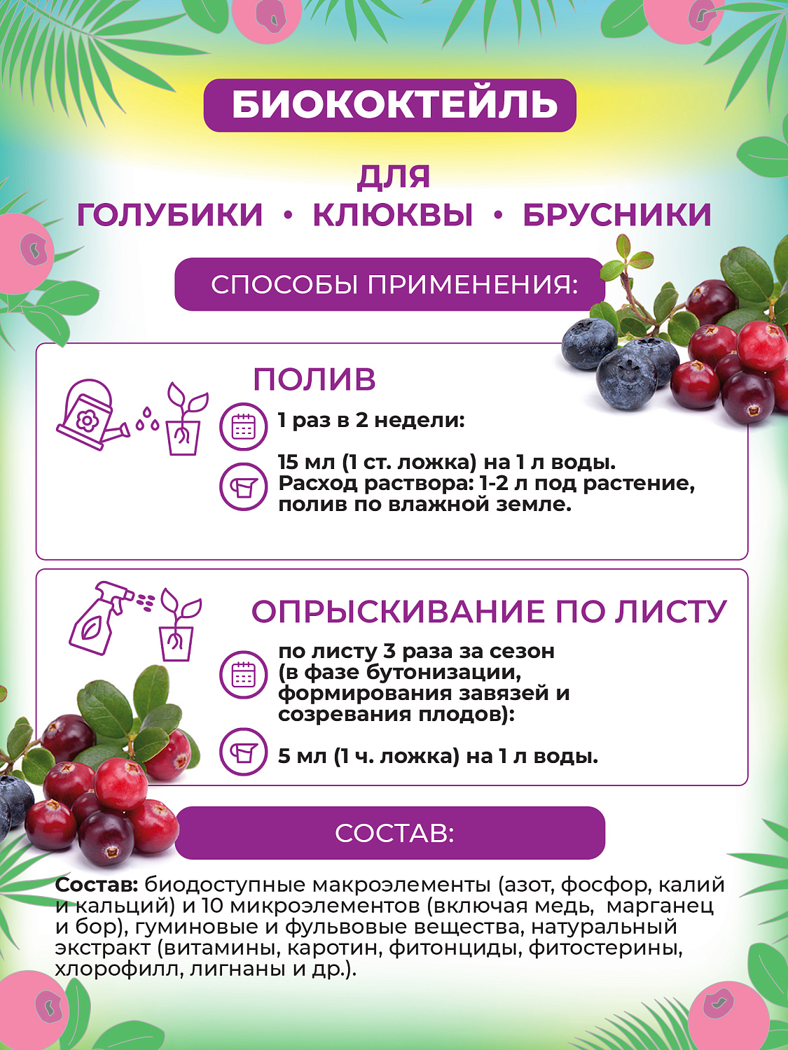 БИОкоктейль для голубики, брусники и клюквы ТМ БИОША