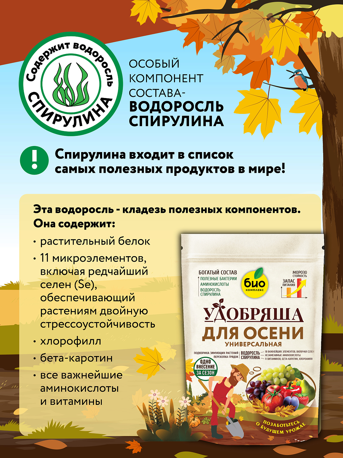 БИО-комплекс Удобрение органическое Осеннее, ТМ Удобряша