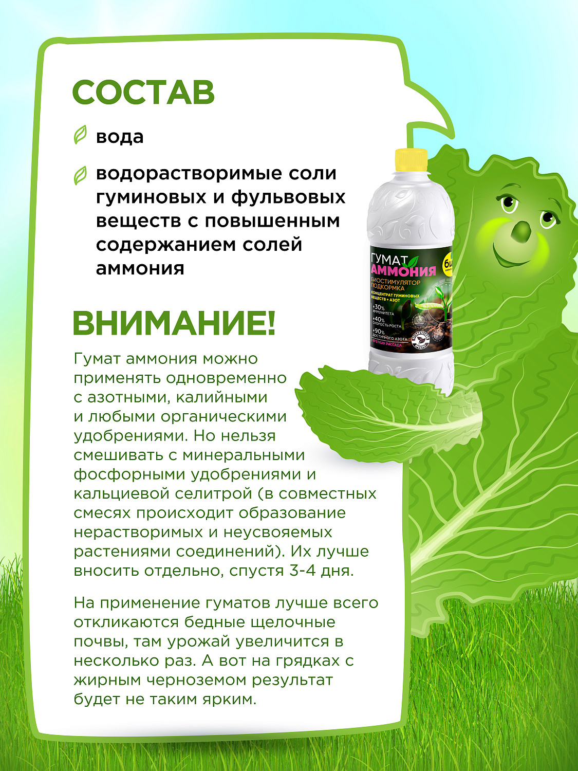 БИО-комплекс Гумат Аммония