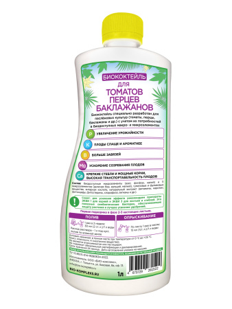 1800x2400-06.2022-томат-вид-оборот-01