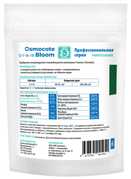 зад_Осмокот_105х145 зад_Осмокот_105х145