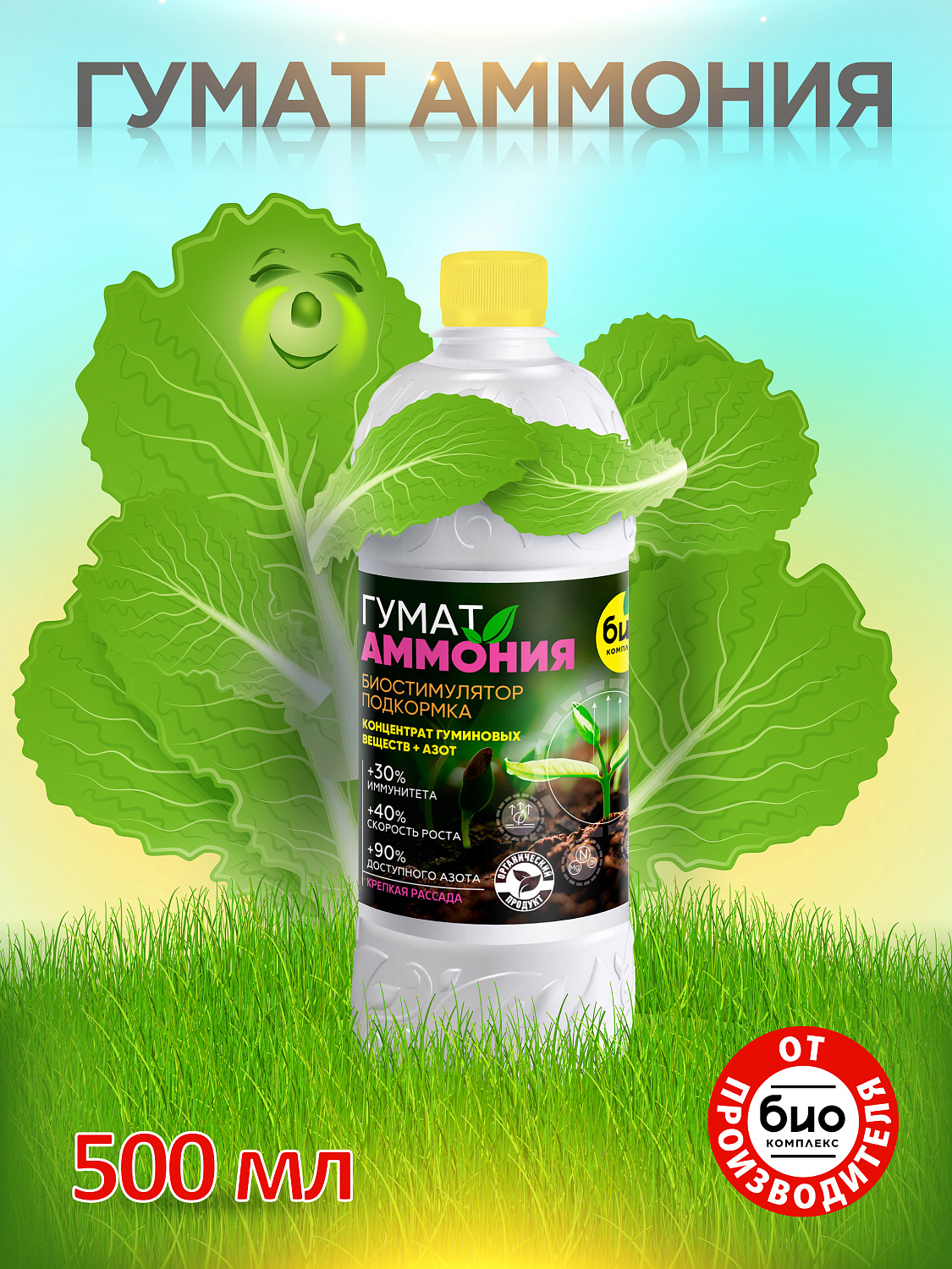 БИО-комплекс Гумат Аммония