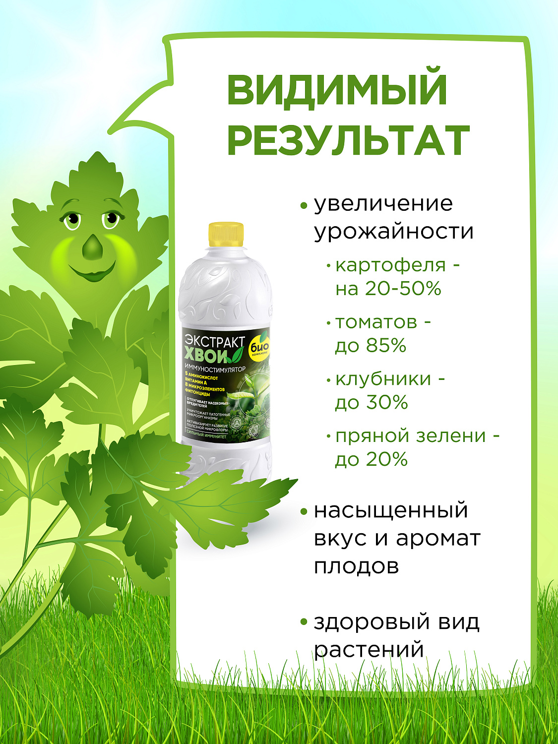 БИО-комплекс Экстракт Хвои