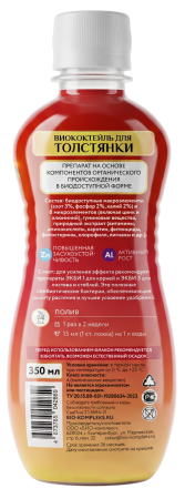 Хэппи_толстянка_350мл_оборот