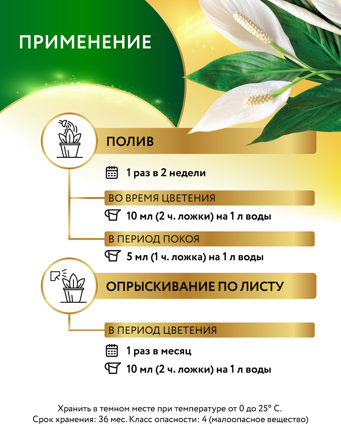 Биококтейль для спатифиллума, комнатный фэншуй ТМ HAPPY Биококтейль для спатифиллума, комнатный фэншуй ТМ HAPPY