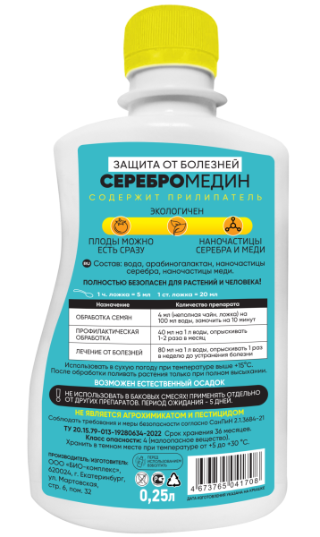 Серебромедин-0,25_01 (1)