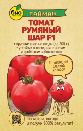 Томат Румяный Шар F1