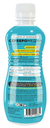 Серебромедин 350 зад