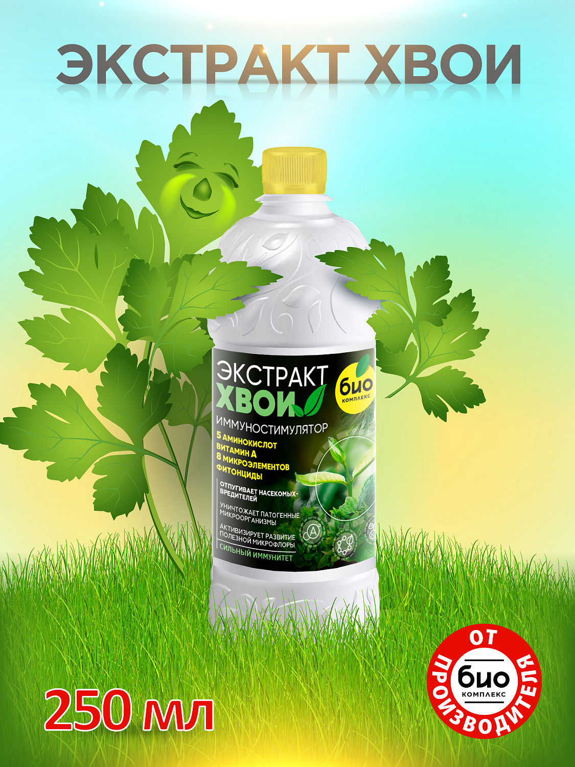 БИО-комплекс Экстракт Хвои