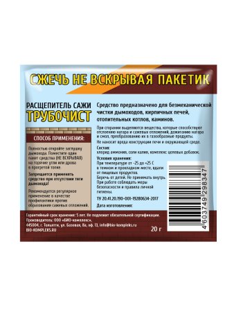 Трубочист_2