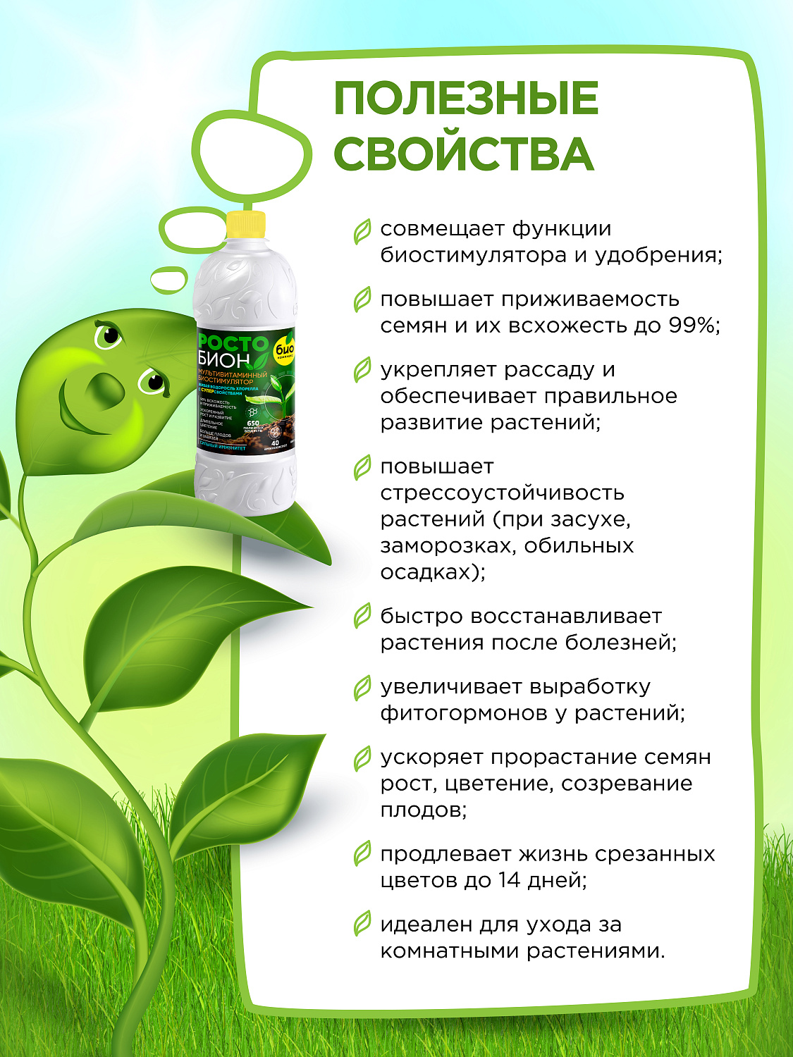 БИО-комплекс Ростобион БИО-комплекс Ростобион