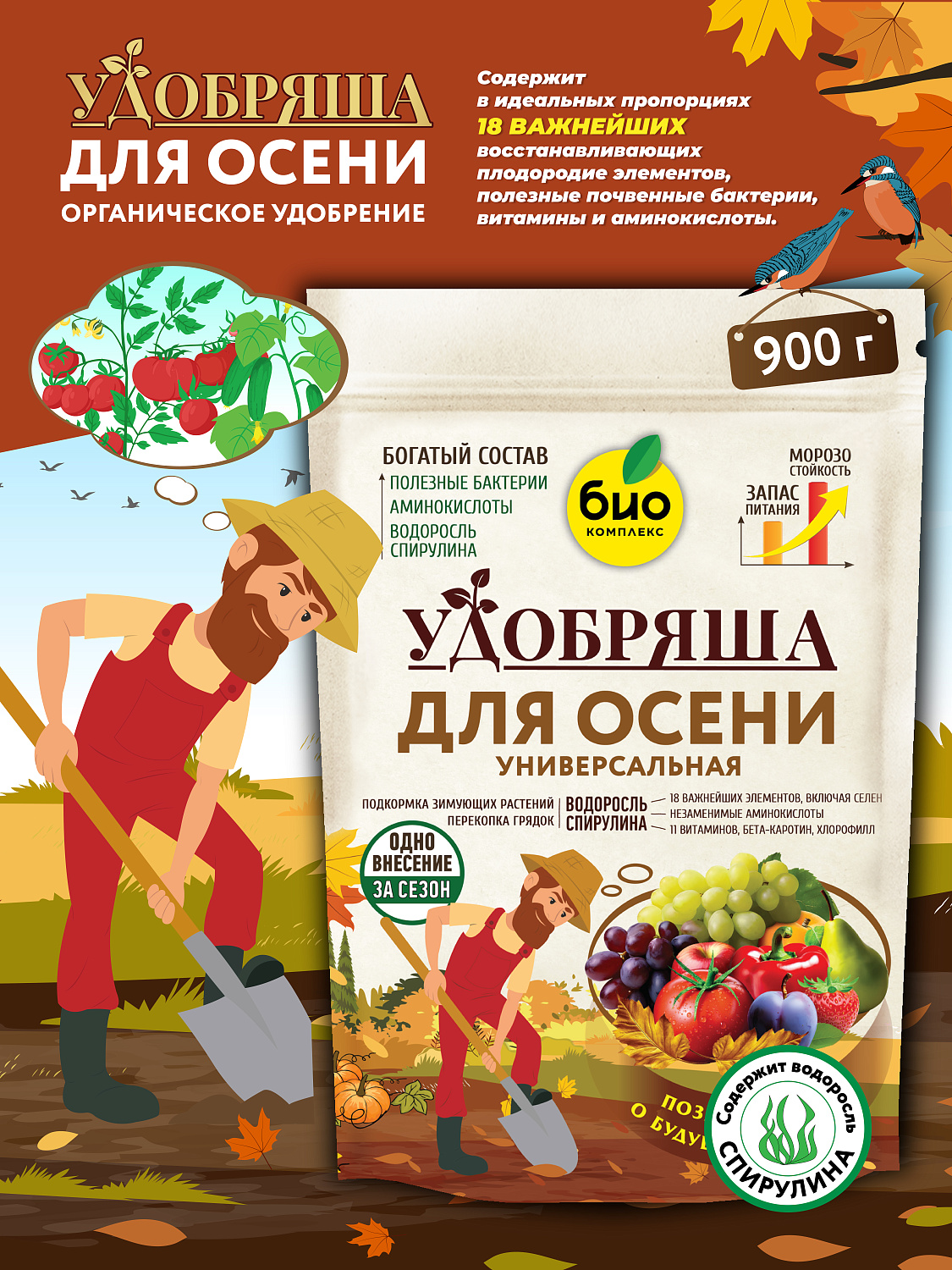 БИО-комплекс Удобрение органическое Осеннее, ТМ Удобряша
