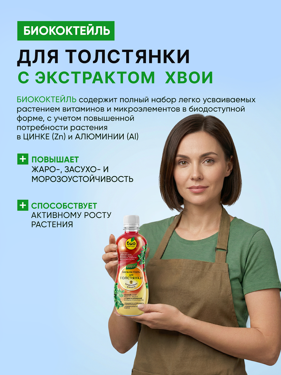 Биококтейль для толстянки, комнатный фэншуй ТМ HAPPY