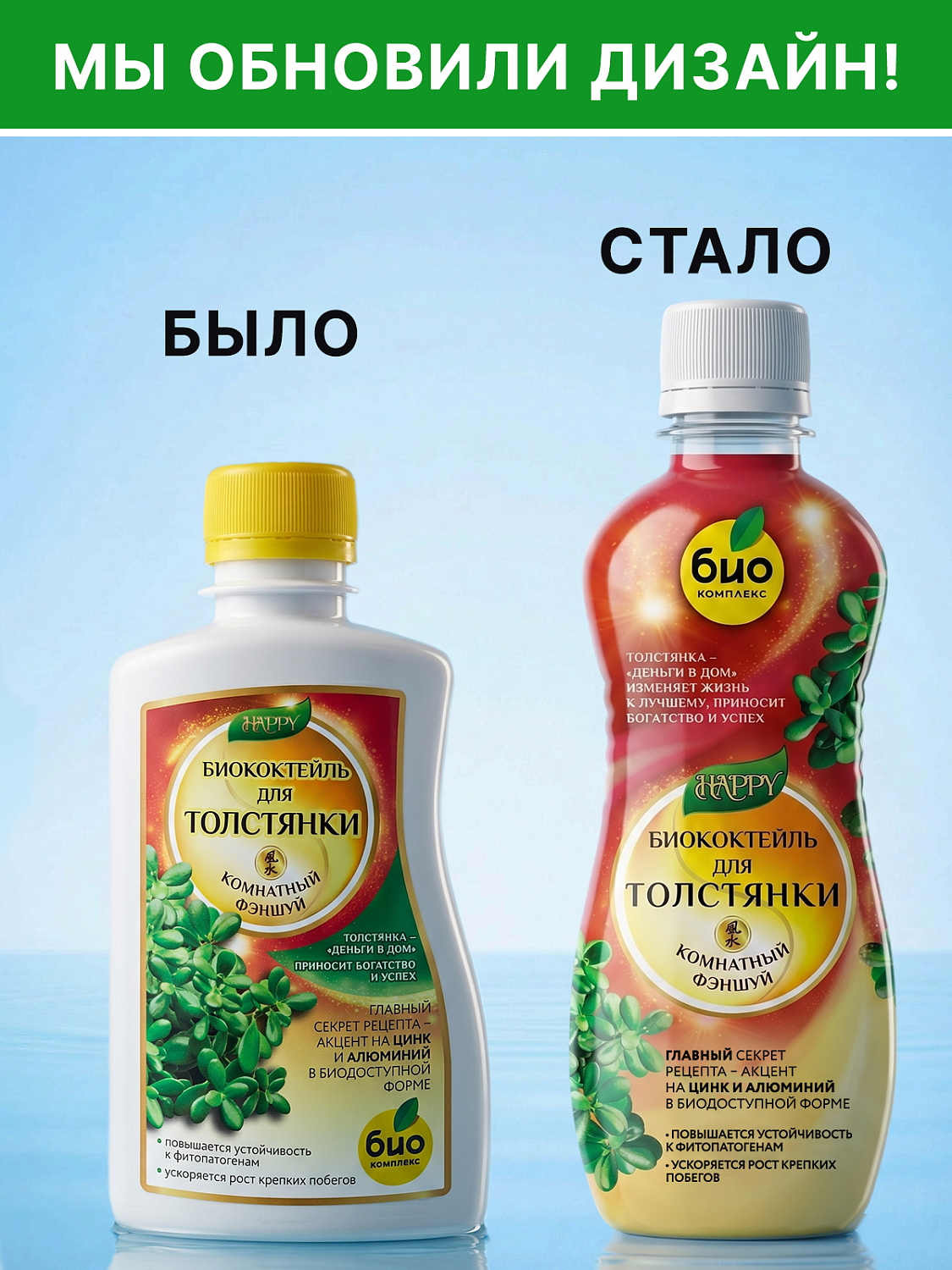 Биококтейль для толстянки, комнатный фэншуй ТМ HAPPY