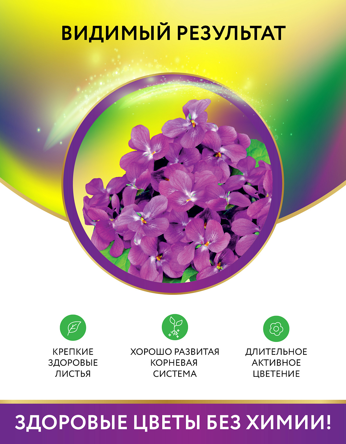 Биококтейль для фиалки, комнатный фэншуй ТМ HAPPY