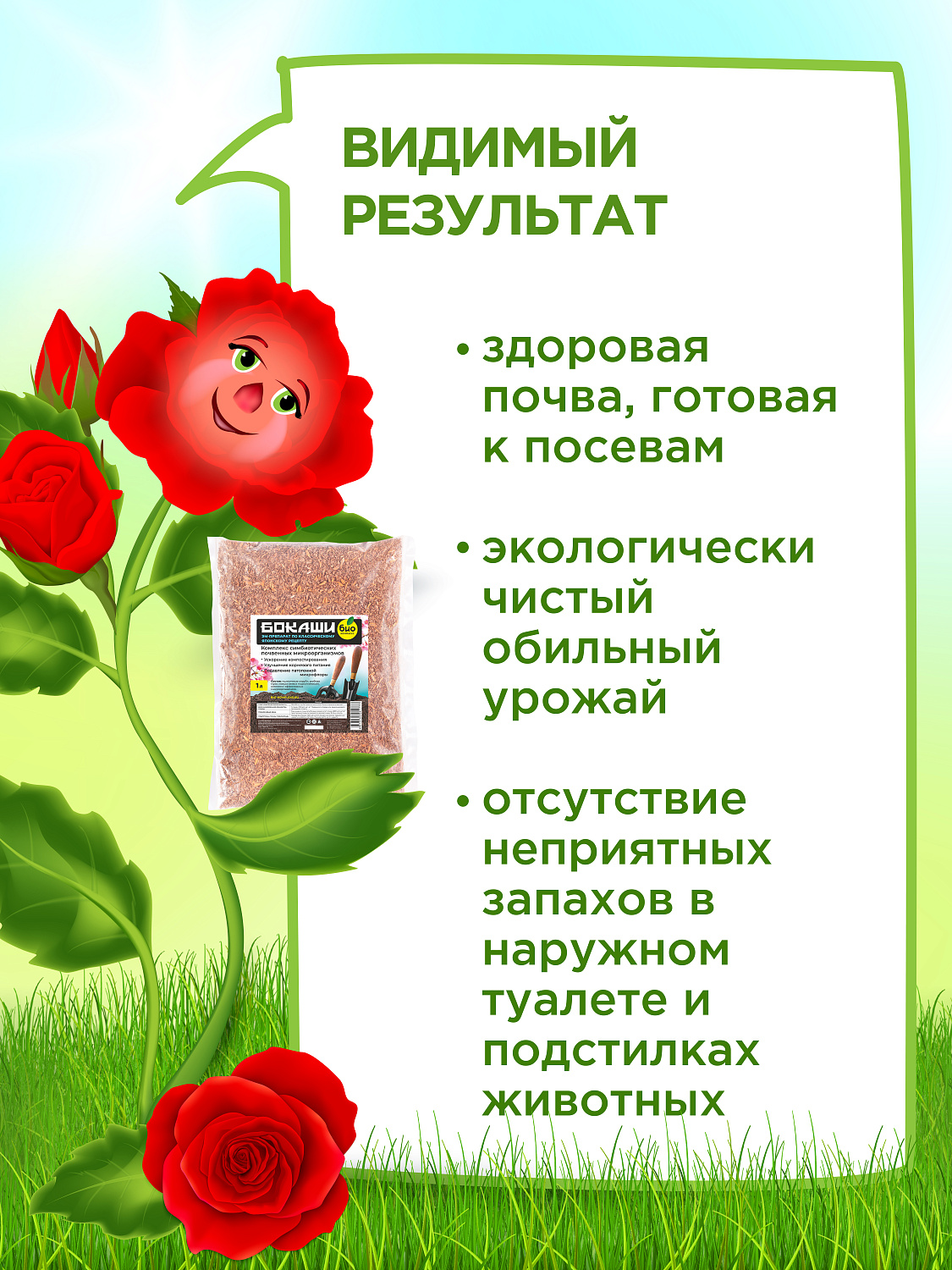 БИО-комплекс Бокаши БИО-комплекс Бокаши