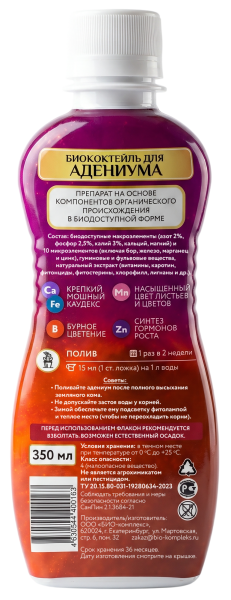 Хэппи_адениум_350мл_оборот