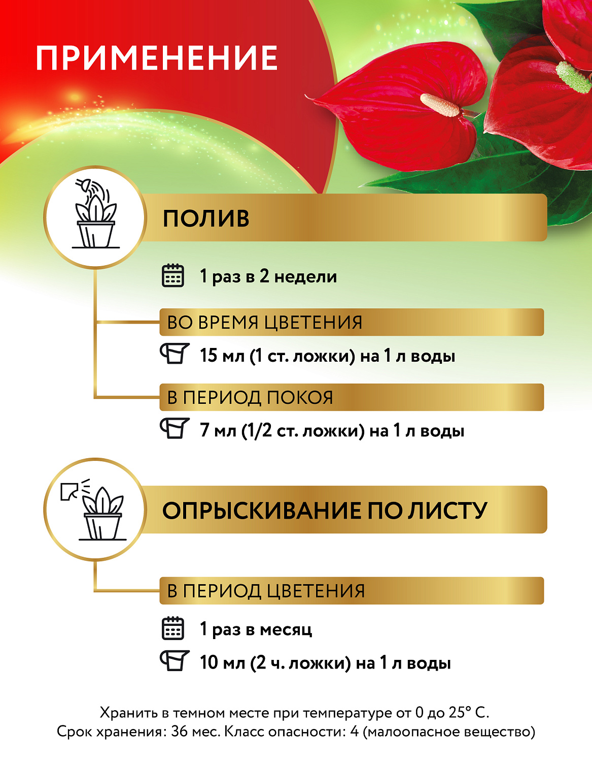 Биококтейль для антуриума, комнатный фэншуй ТМ HAPPY Биококтейль для антуриума, комнатный фэншуй ТМ HAPPY