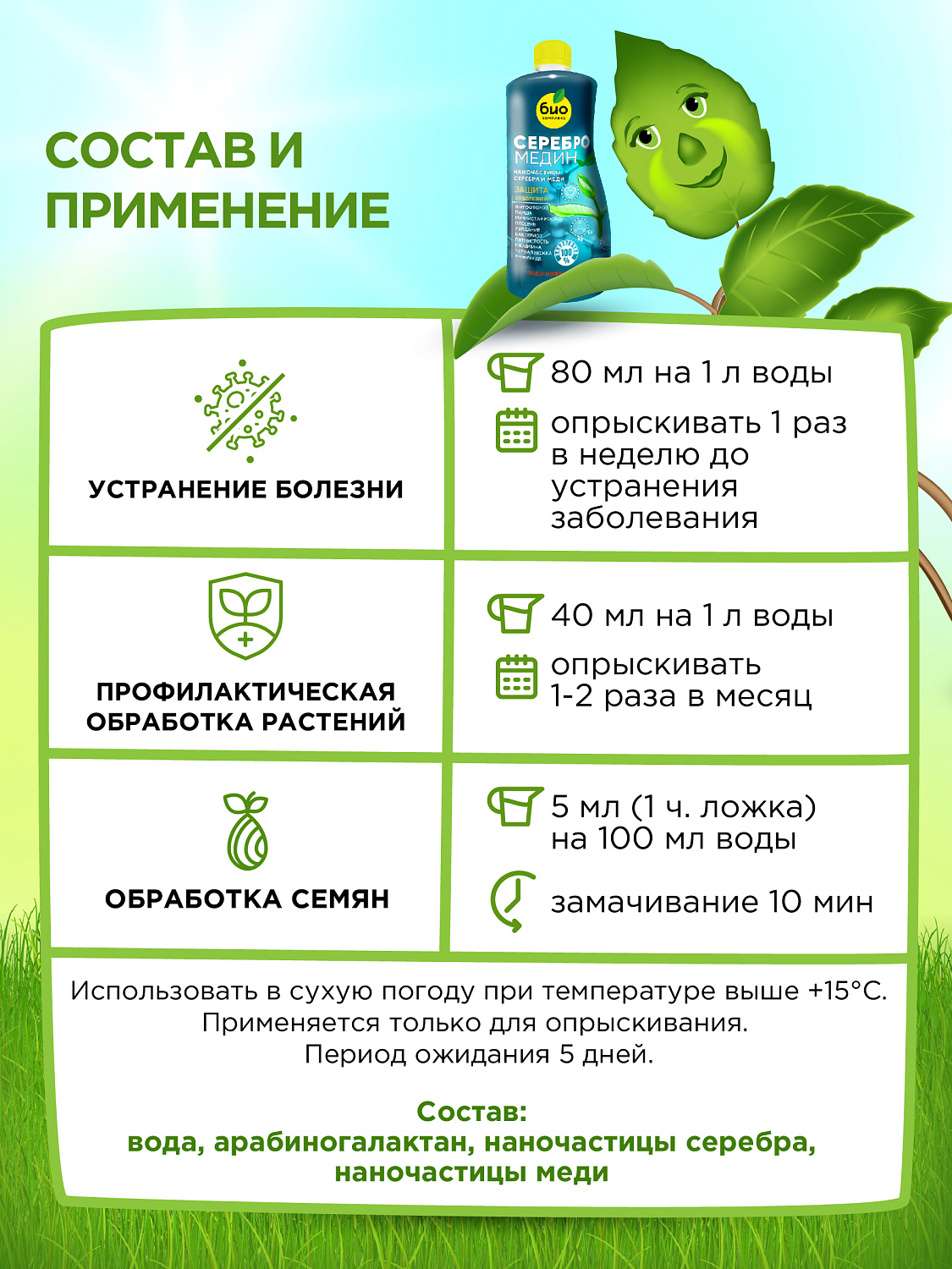 БИО-комплекс Серебромедин