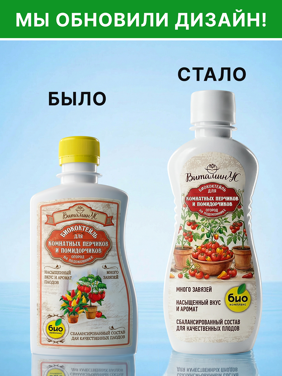 БИОкоктейль для комнатных помидорчиков и перчиков ТМ ВитаминУС