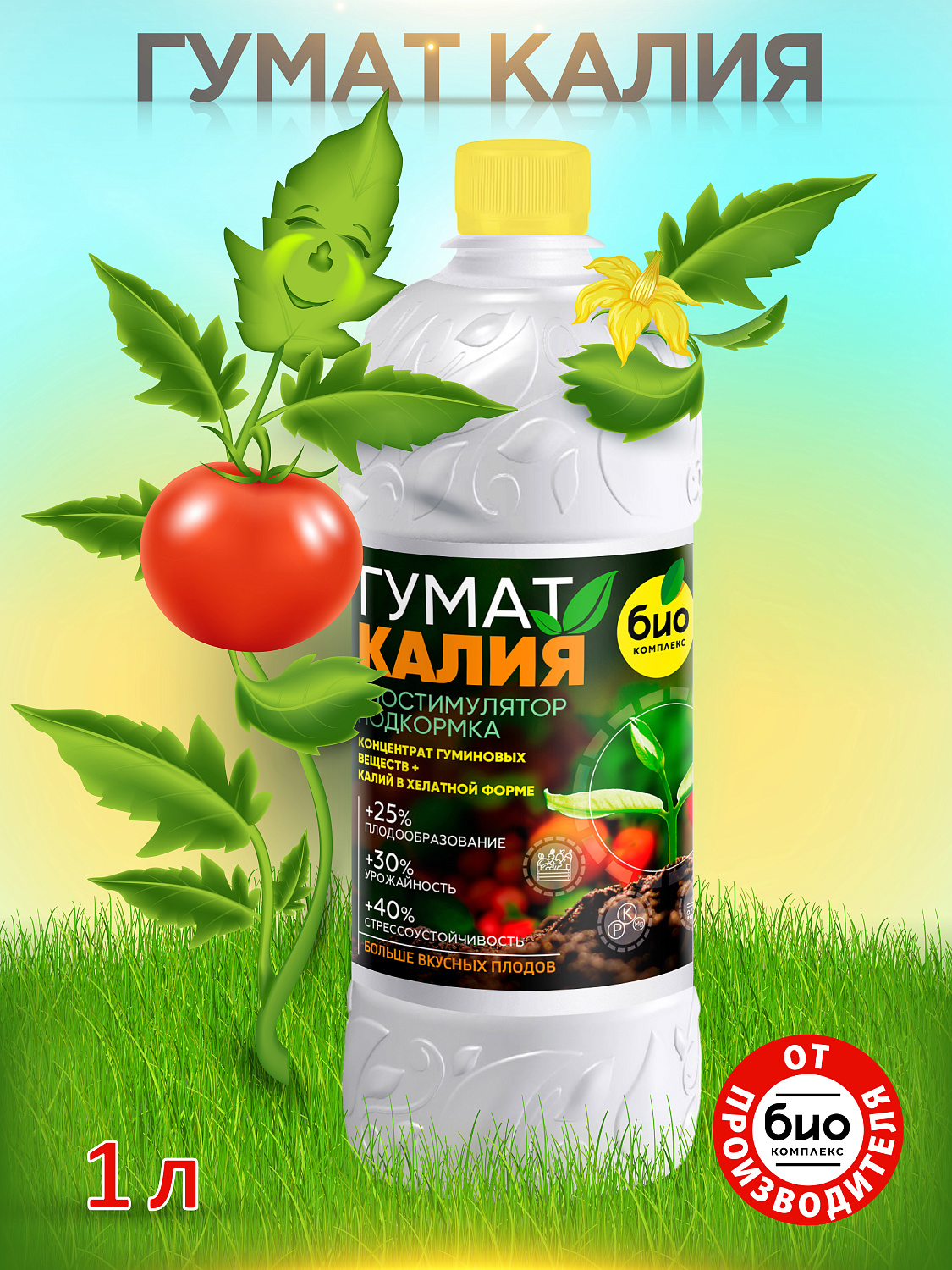 БИО-комплекс Гумат Калия