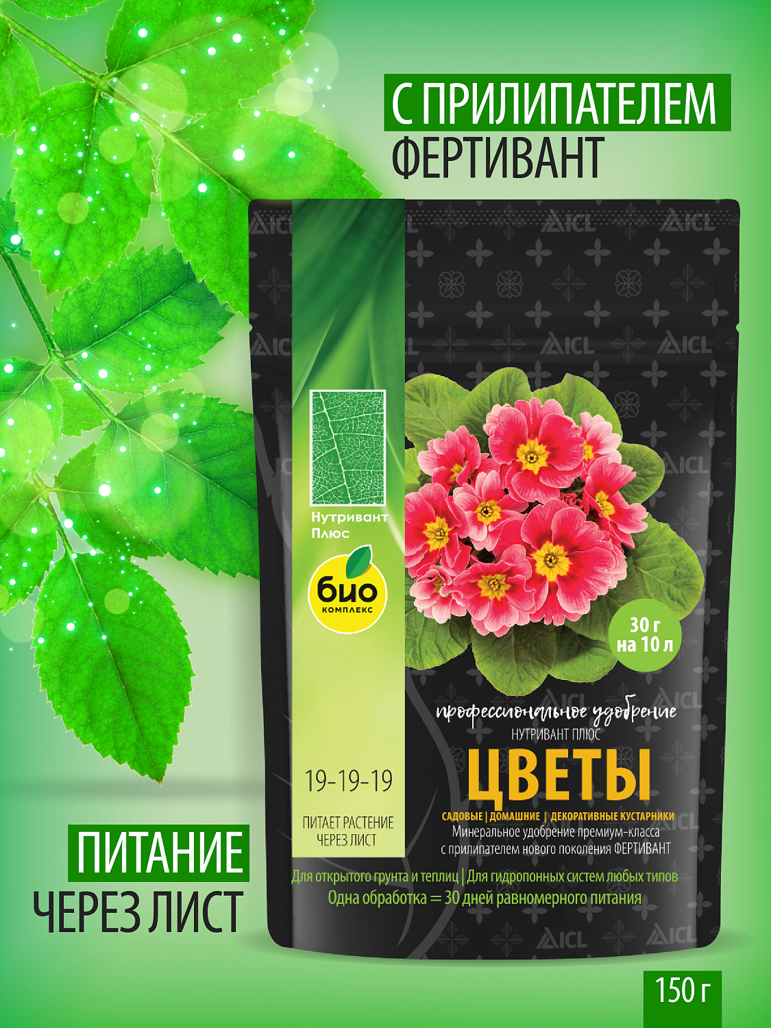 Нутривант Плюс, Цветы NPK: 19-19-19, профессиональное комплексное удобрение