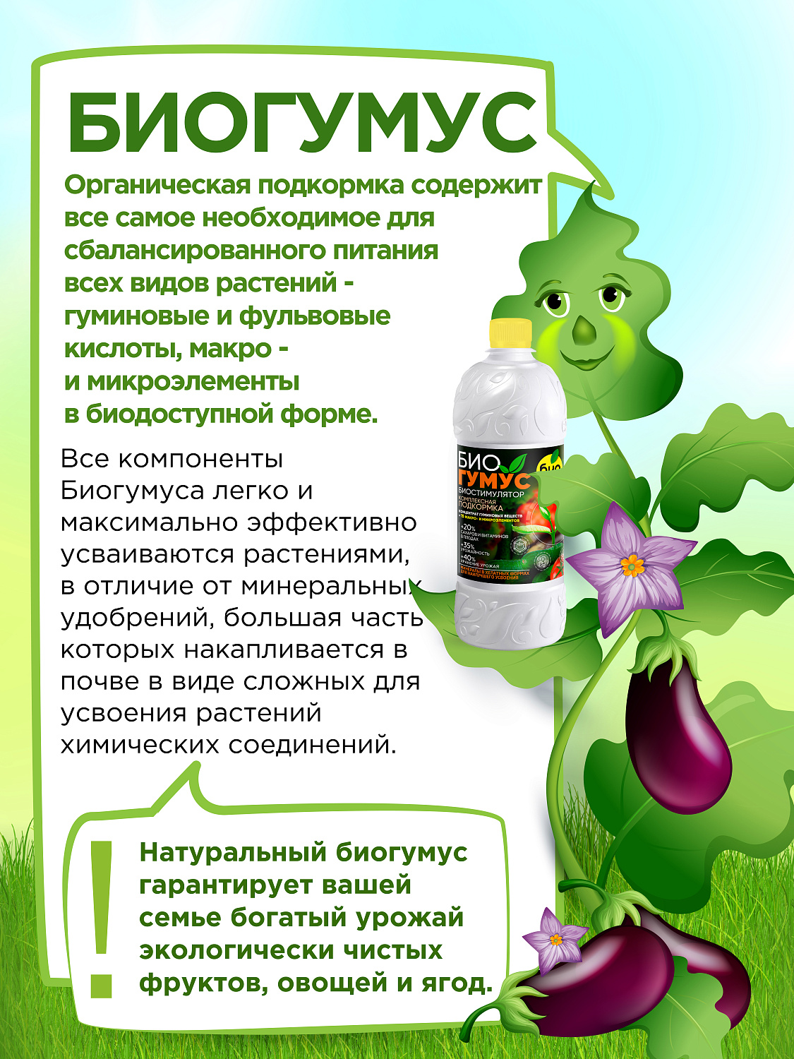 БИО-комплекс БиоГумус