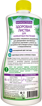 биоша здоровая листва оборот