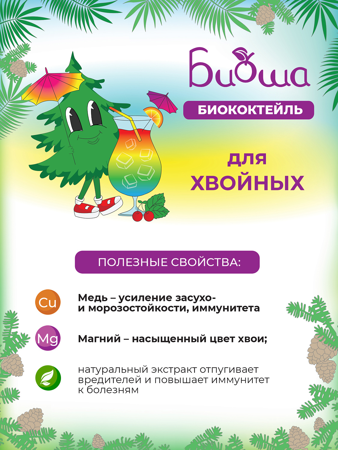 БИОкоктейль для хвойных ТМ БИОША