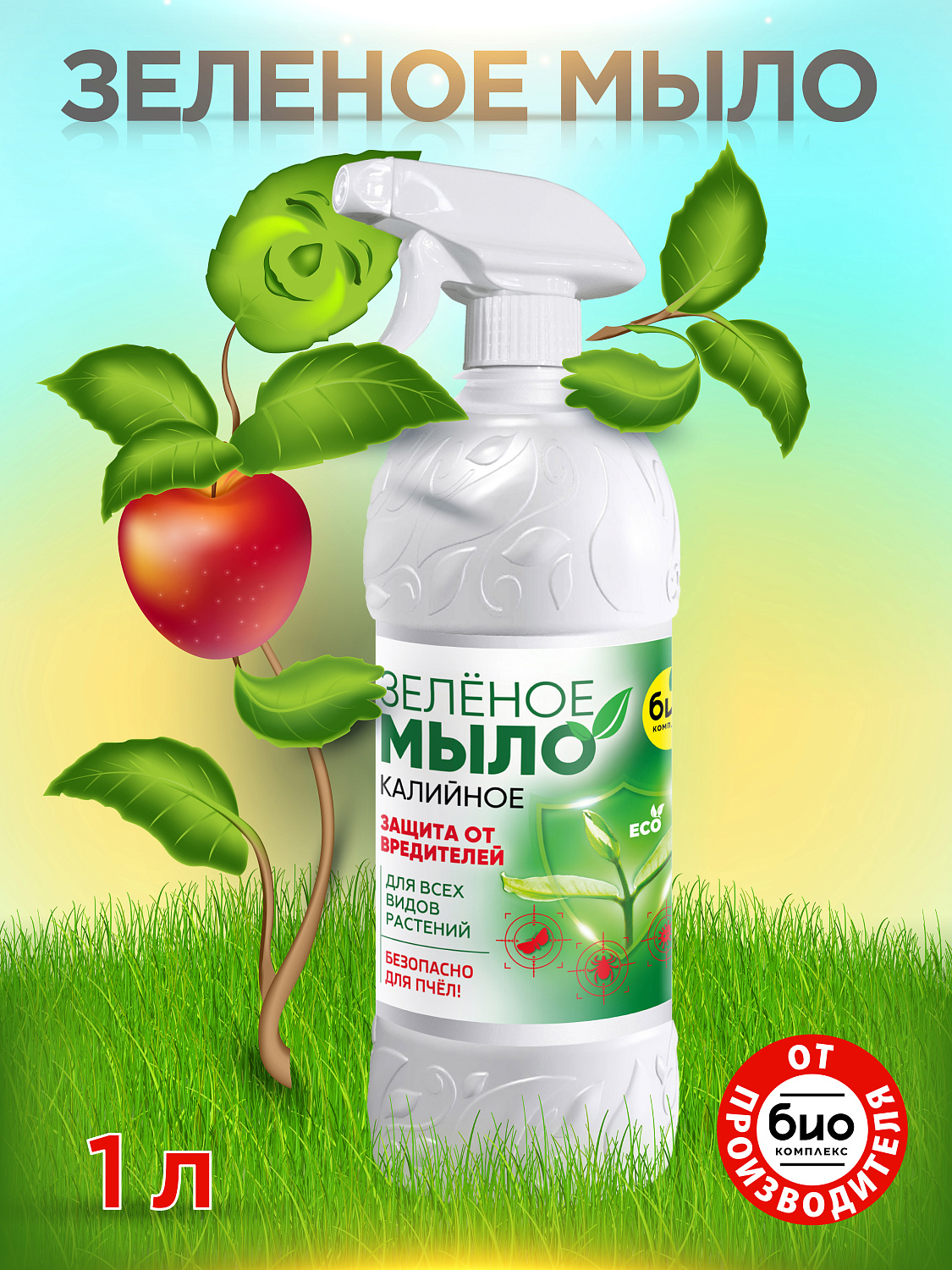 ДАЧНЫЙ ПОМОЩНИК, Зеленое мыло (калиевое), пульверизатор