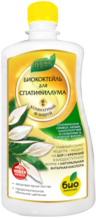 Биококтейль для спатифиллума, комнатный фэншуй ТМ HAPPY (500 мл [20])