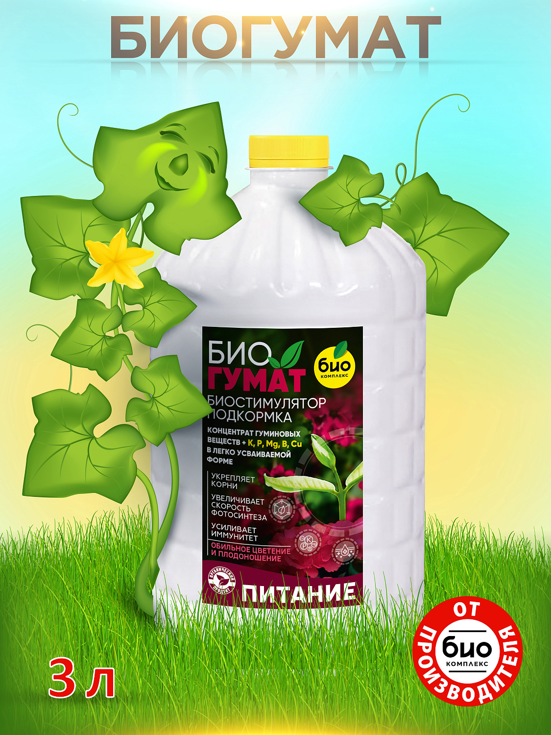 БИО-комплекс БиоГумат