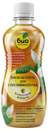 Биококтейль для спатифиллума, комнатный фэншуй ТМ HAPPY (350 мл [30])