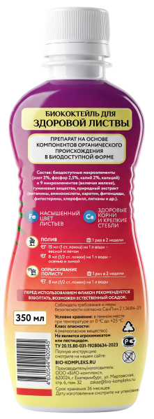 Хэппи_Здоровая листва_350мл_оборот
