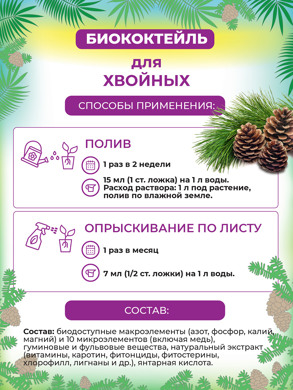 БИОкоктейль для хвойных ТМ БИОША