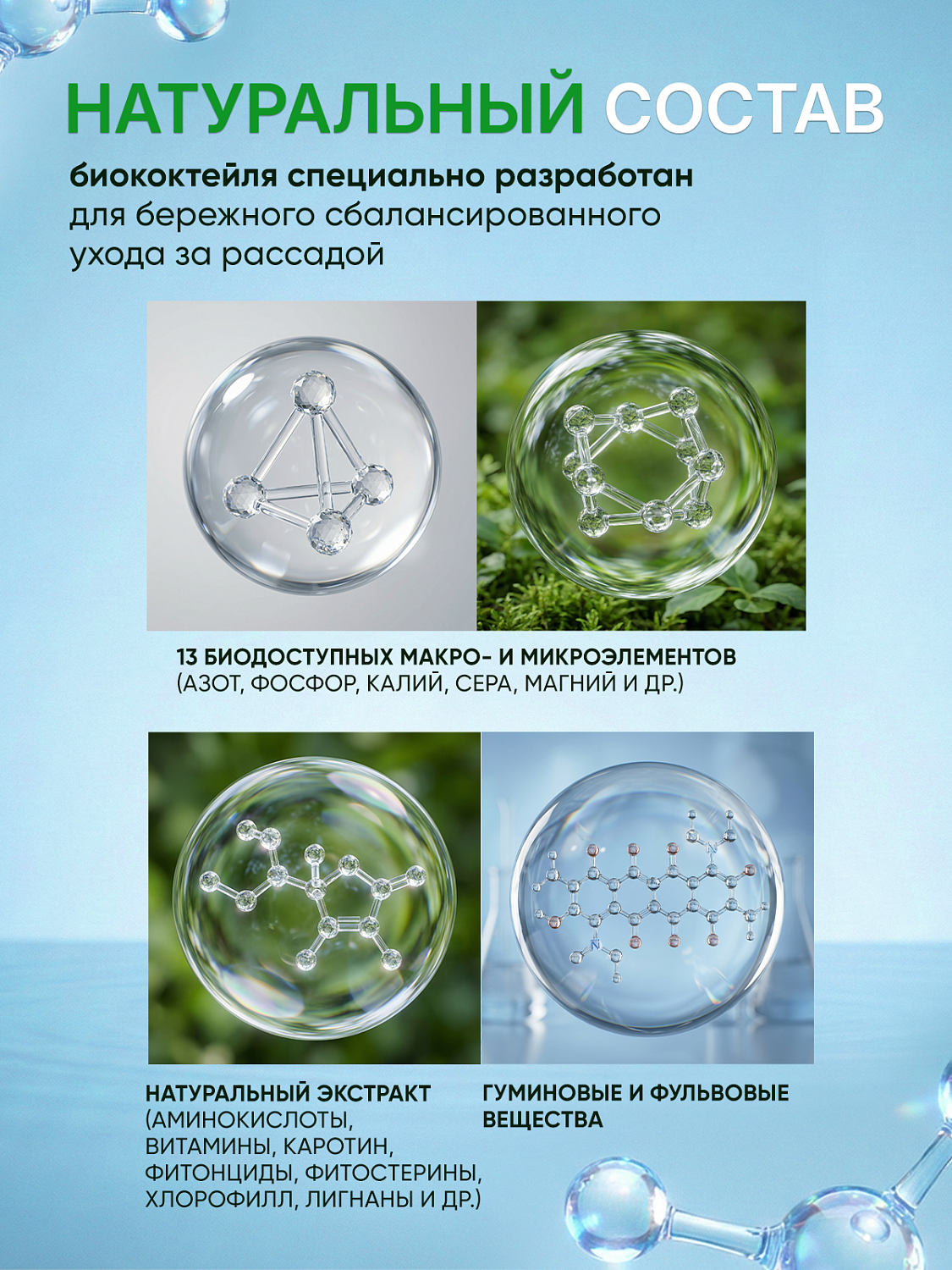 Биококтейль для рассады ТМ ВИТАМИНУС