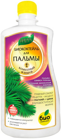 Биококтейль для пальмы, комнатный фэншуй ТМ HAPPY (500 мл [20]|)