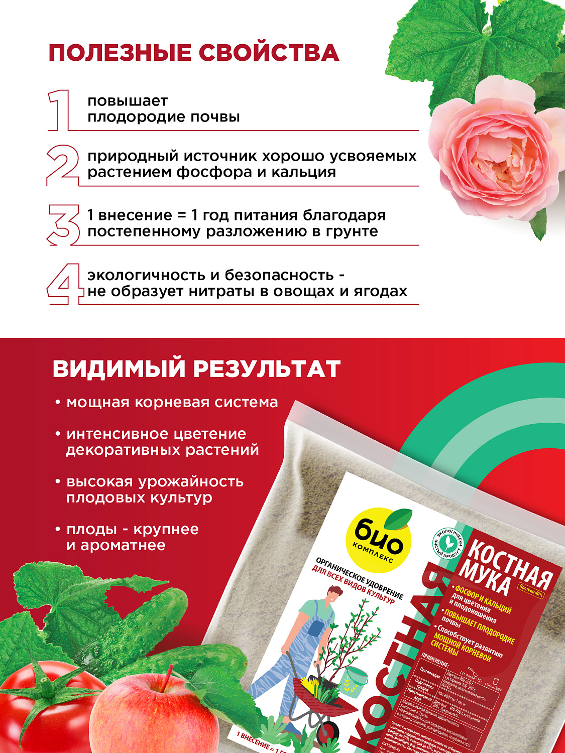БИО-комплекс Костная мука