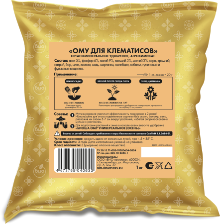 ОМУ 1кг_Для клематисов_120х130мм_оборот