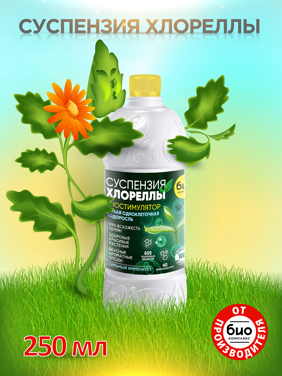 БИО-комплекс Суспензия Хлореллы
