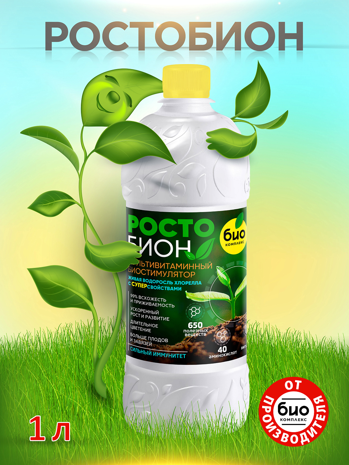 БИО-комплекс Ростобион БИО-комплекс Ростобион