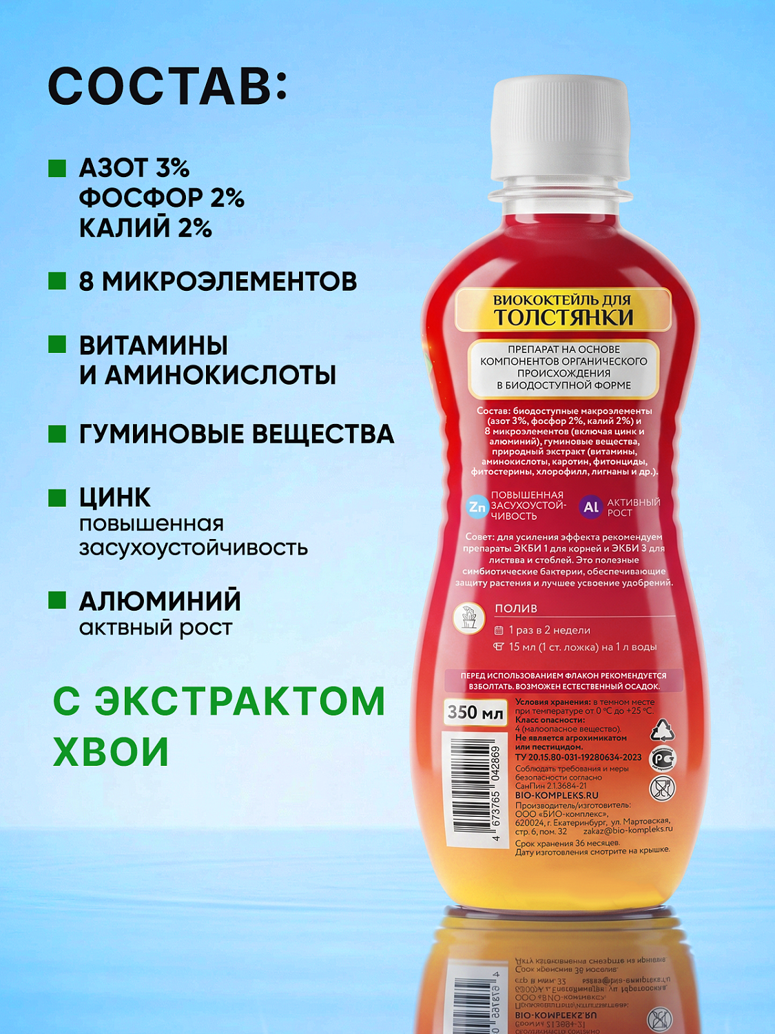 Биококтейль для толстянки, комнатный фэншуй ТМ HAPPY