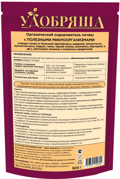 Здоровая почва_оборот