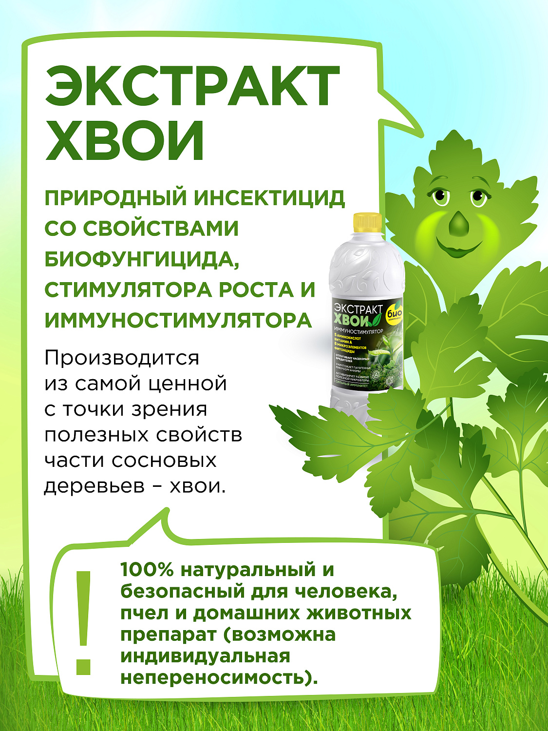 БИО-комплекс Экстракт Хвои