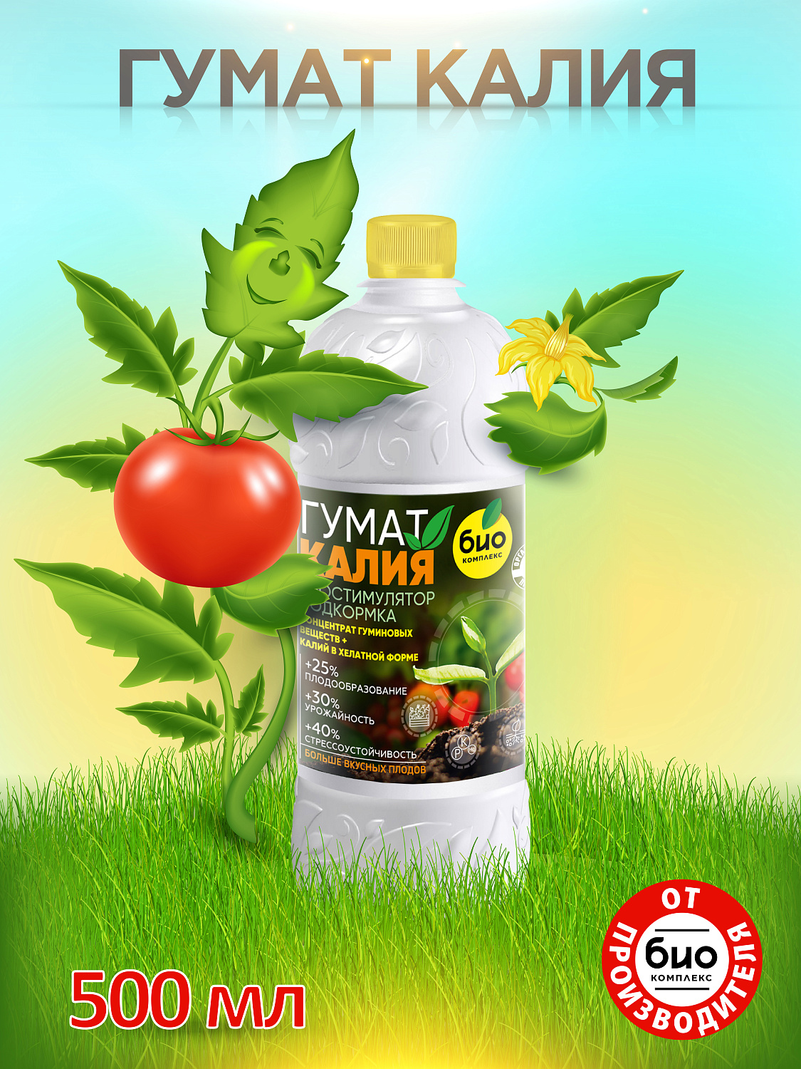 БИО-комплекс Гумат Калия