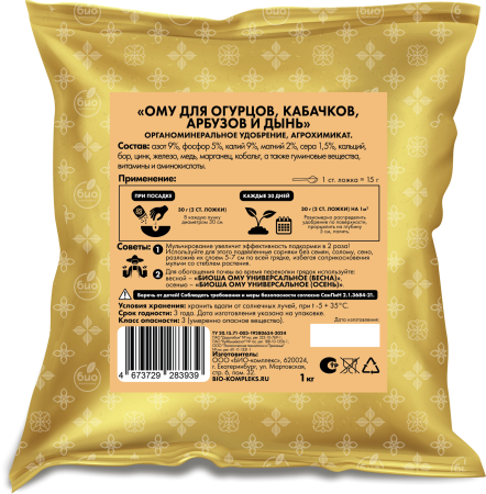 ОМУ 1кг_Огурцы_оборот_120х130мм