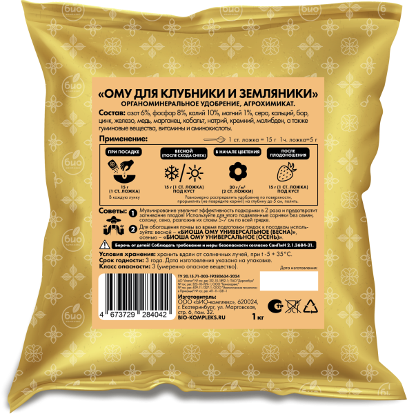 ОМУ 1кг_Клубника_оборот_120х130мм ОМУ 1кг_Клубника_оборот_120х130мм