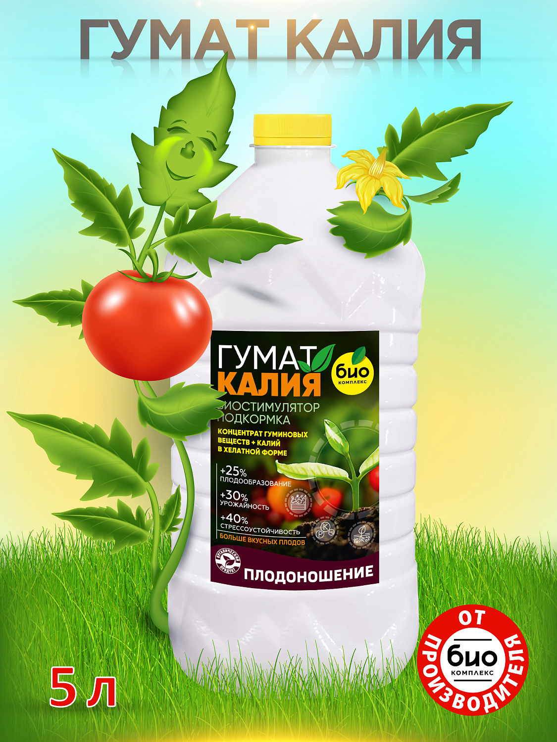 БИО-комплекс Гумат Калия